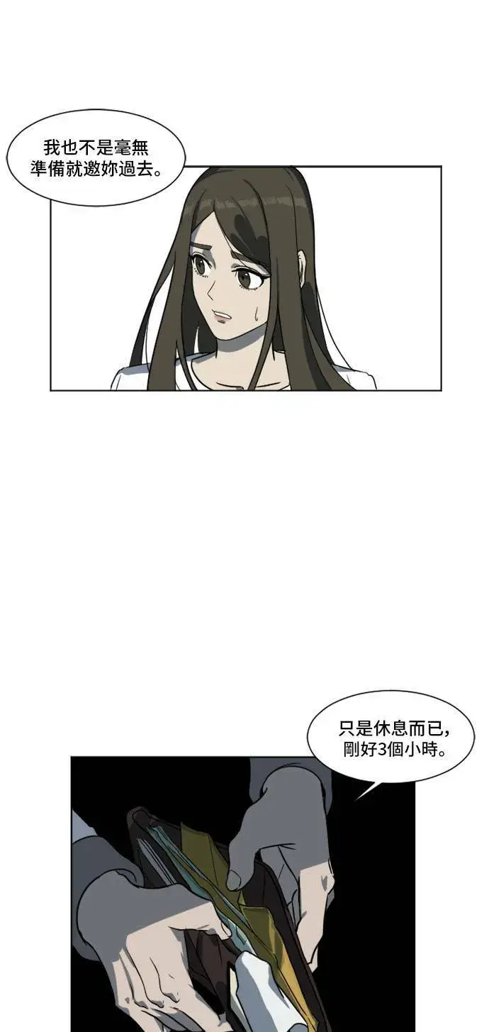 漫画《盗脸人生》崔宝润 5第11张图