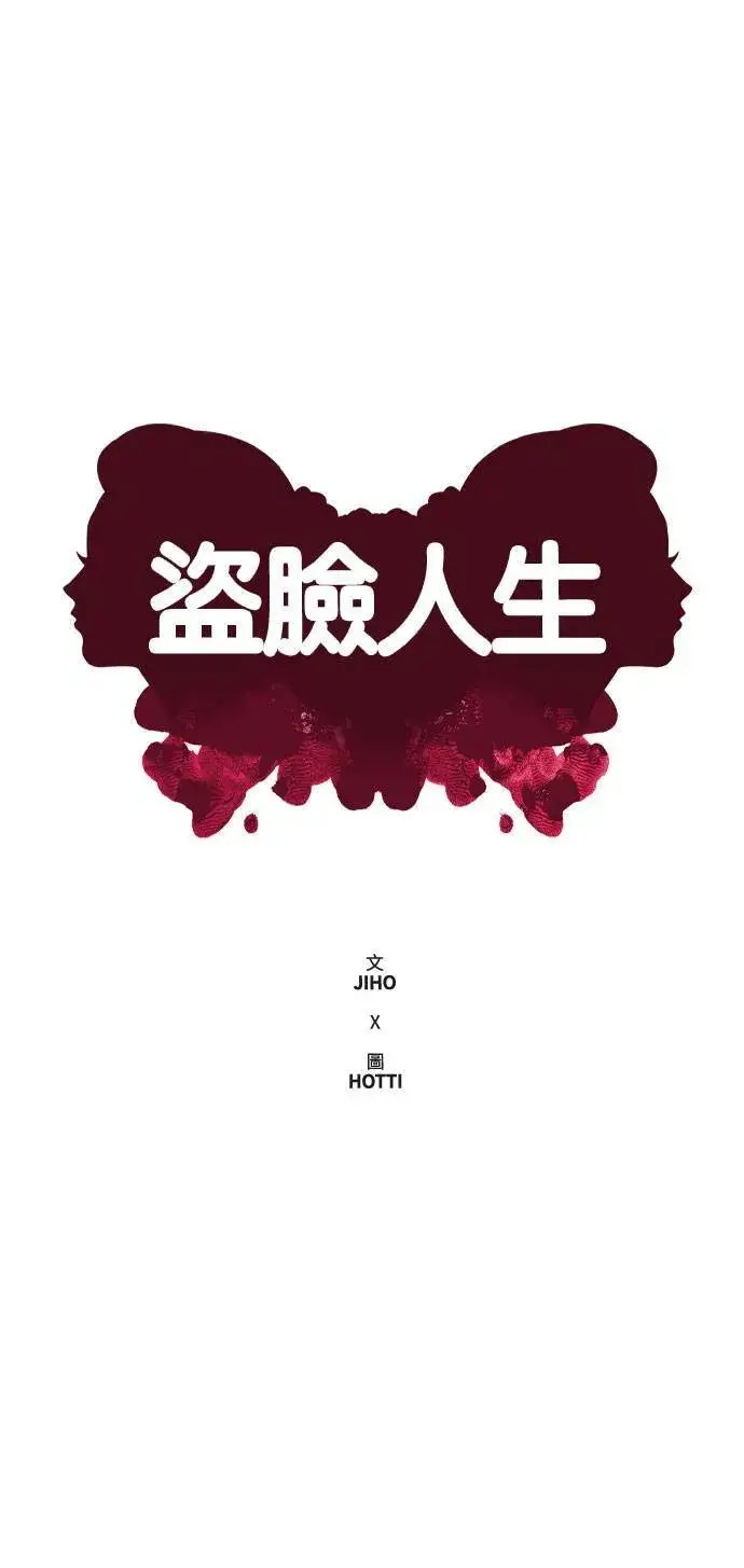 漫画《盗脸人生》崔宝润 5第13张图