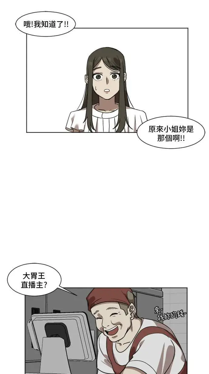漫画《盗脸人生》崔宝润 5第49张图