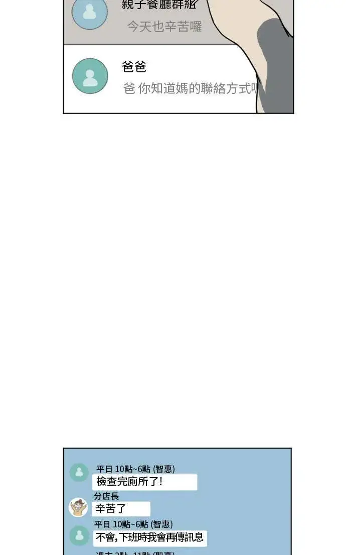 漫画《盗脸人生》崔宝润 5第59张图