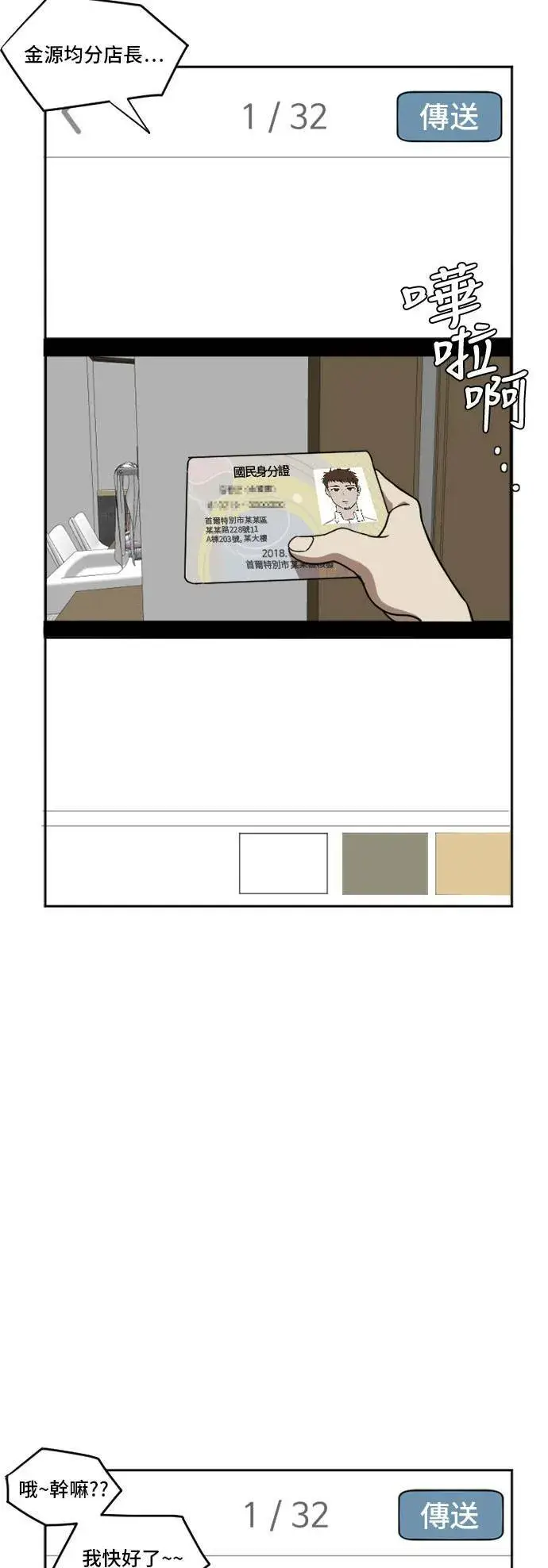 漫画《盗脸人生》崔宝润 5第67张图