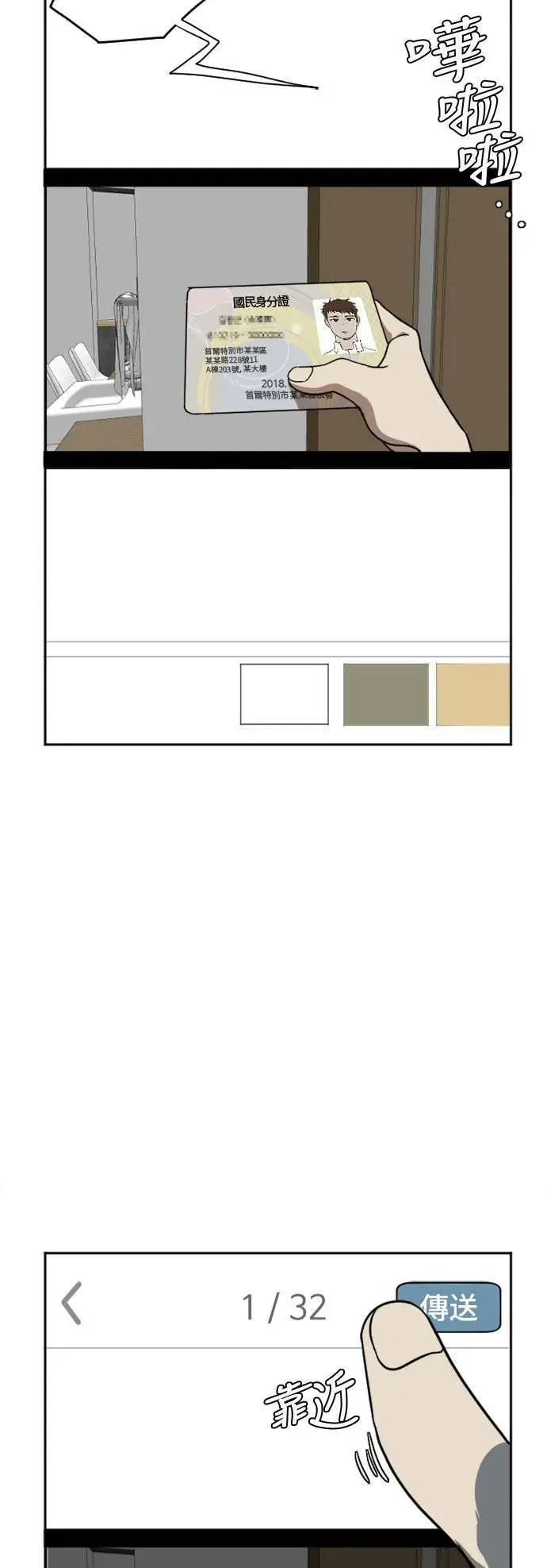 漫画《盗脸人生》崔宝润 5第68张图
