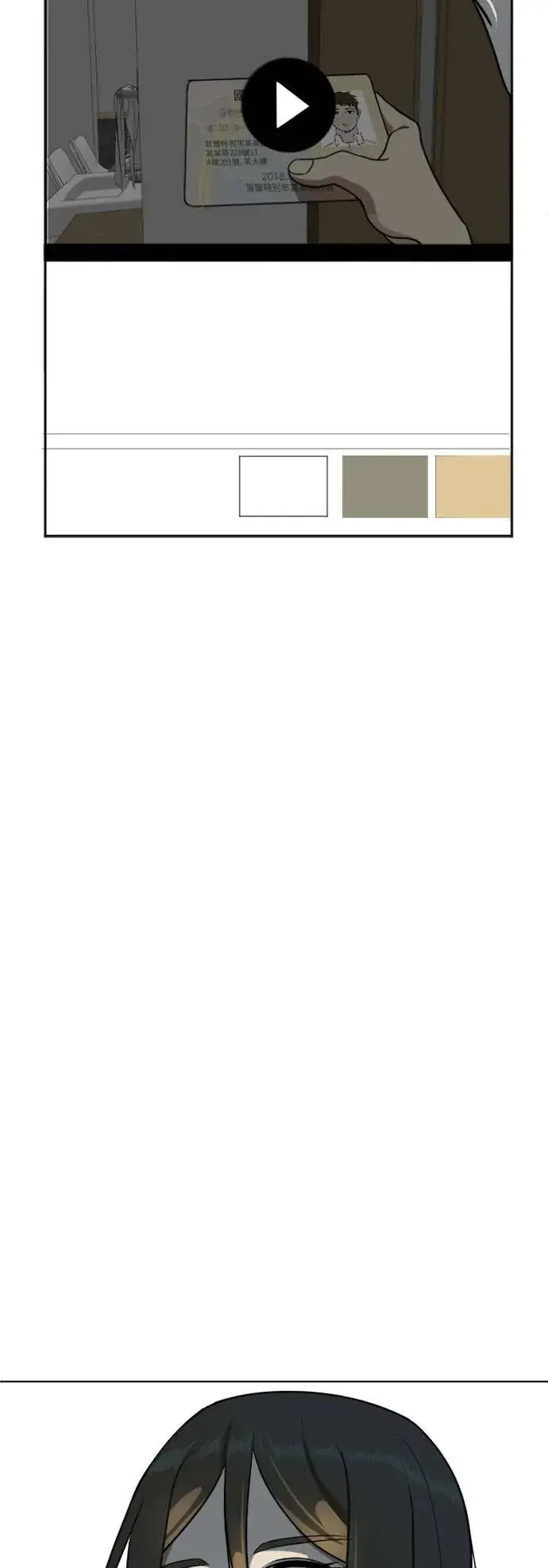 漫画《盗脸人生》崔宝润 5第69张图