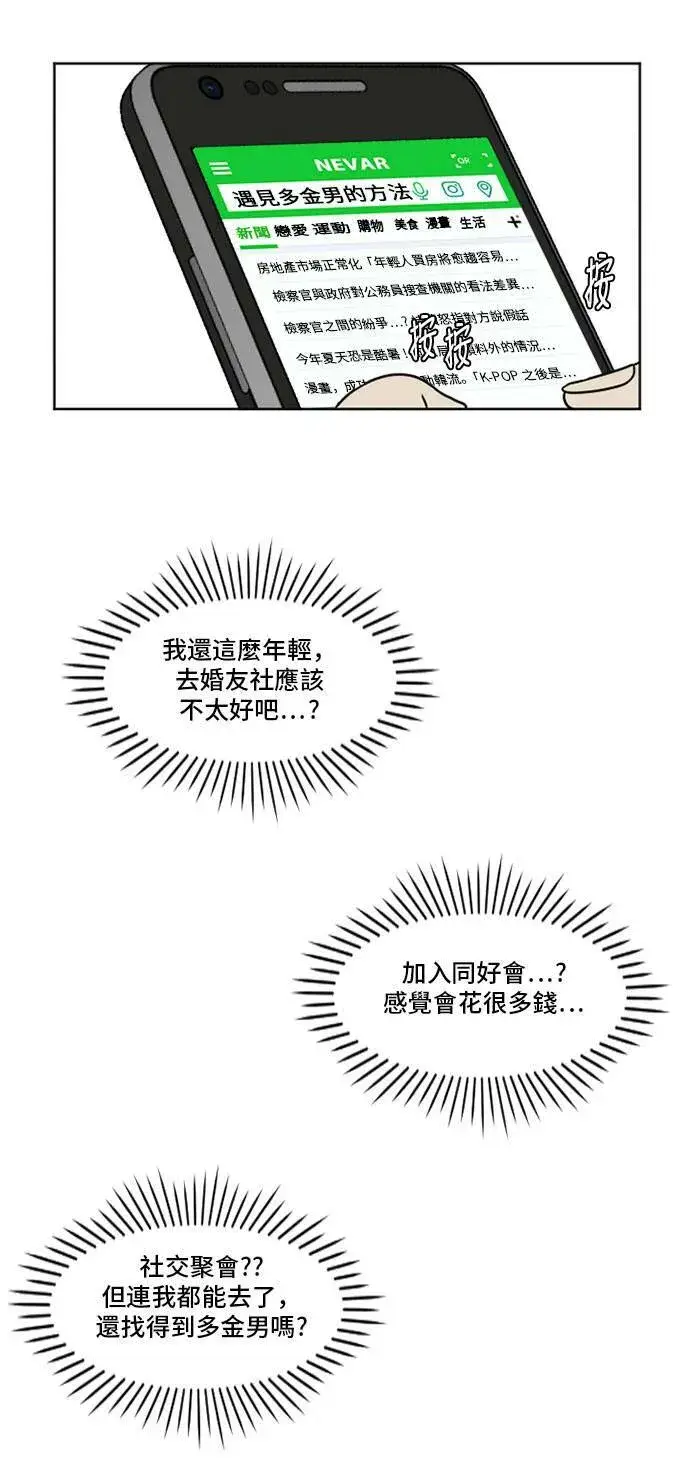 漫画《盗脸人生》崔宝润 6第13张图