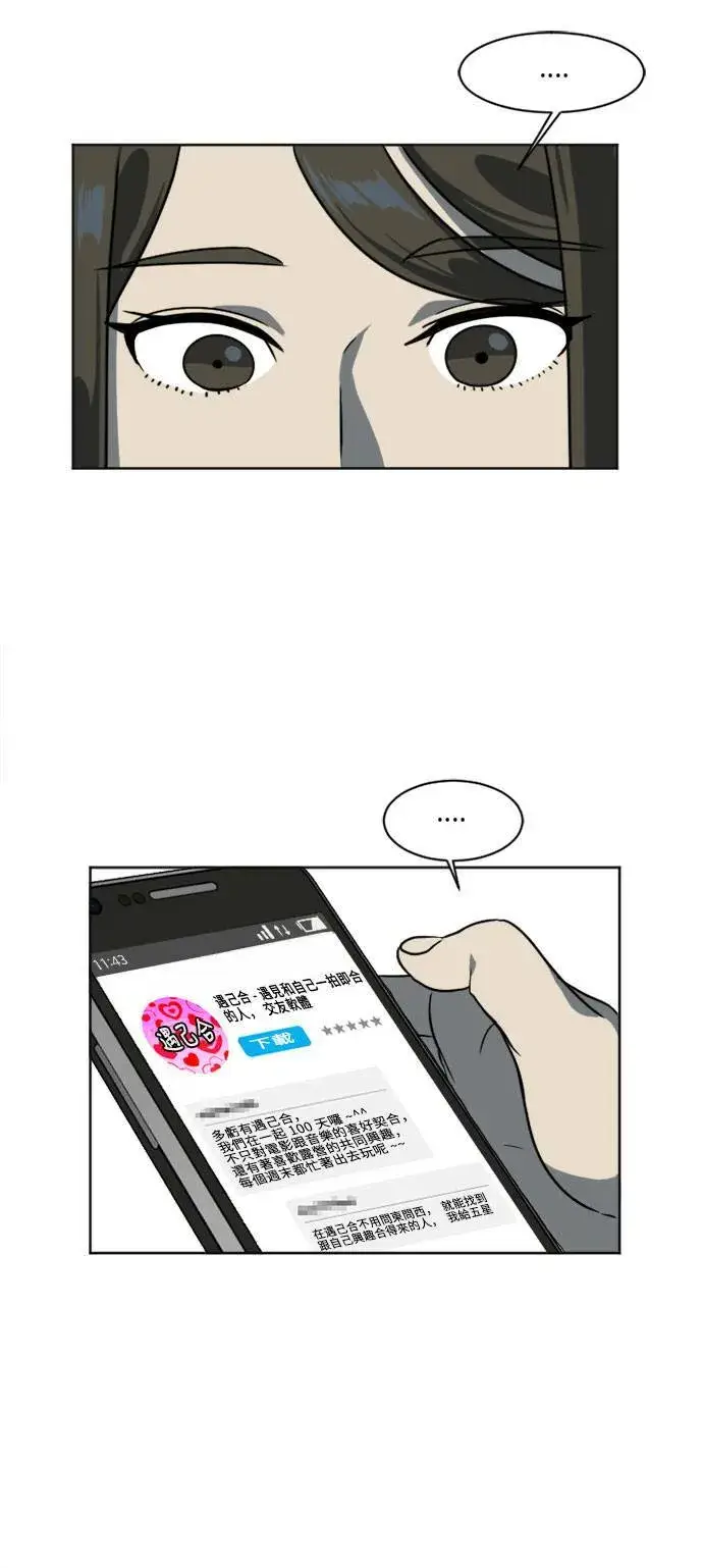 漫画《盗脸人生》崔宝润 6第17张图