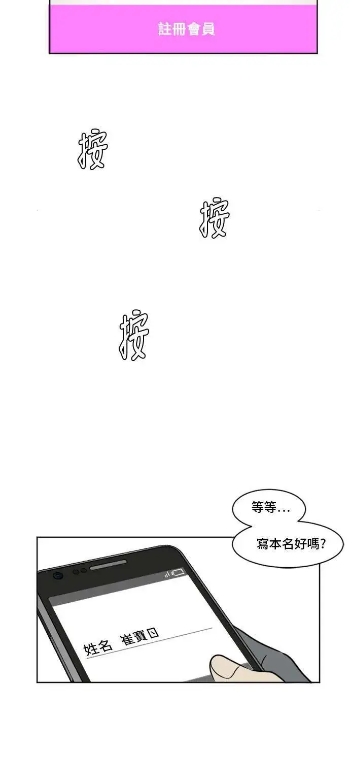 漫画《盗脸人生》崔宝润 6第19张图