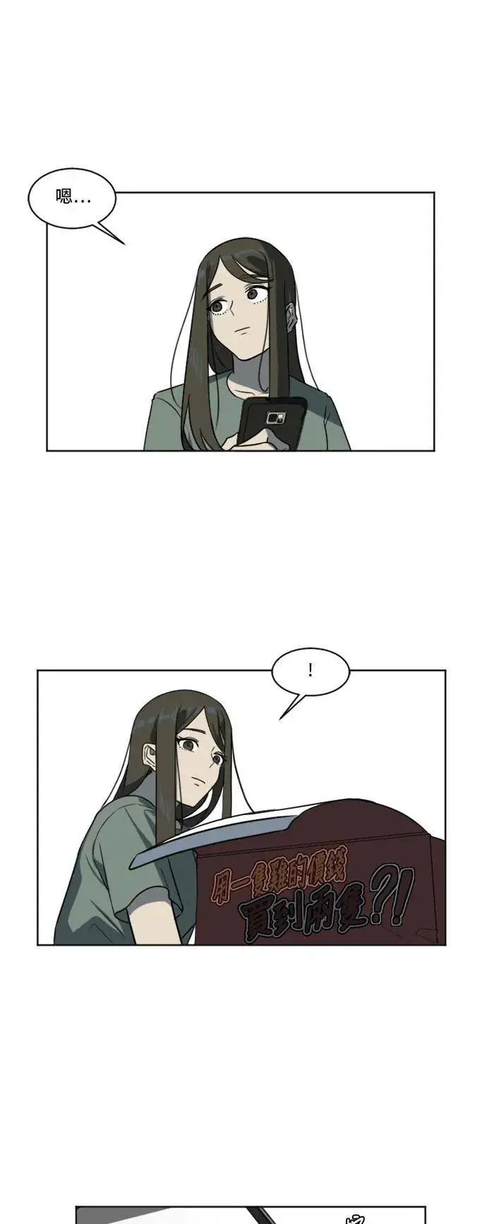 漫画《盗脸人生》崔宝润 6第20张图
