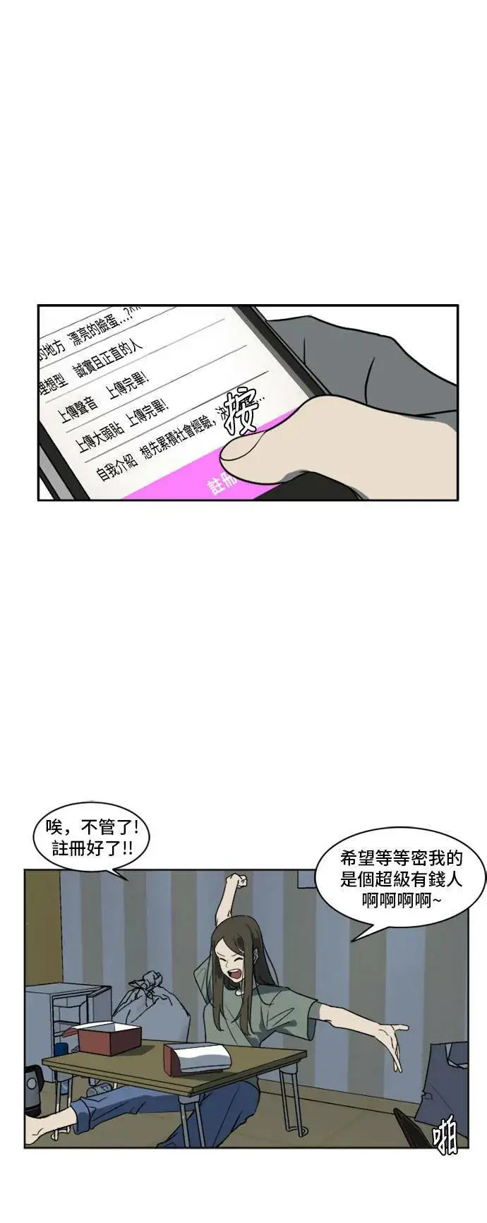 漫画《盗脸人生》崔宝润 6第22张图
