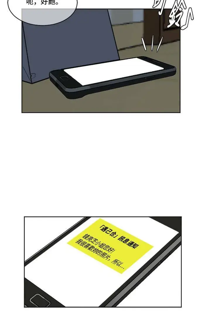 漫画《盗脸人生》崔宝润 6第26张图