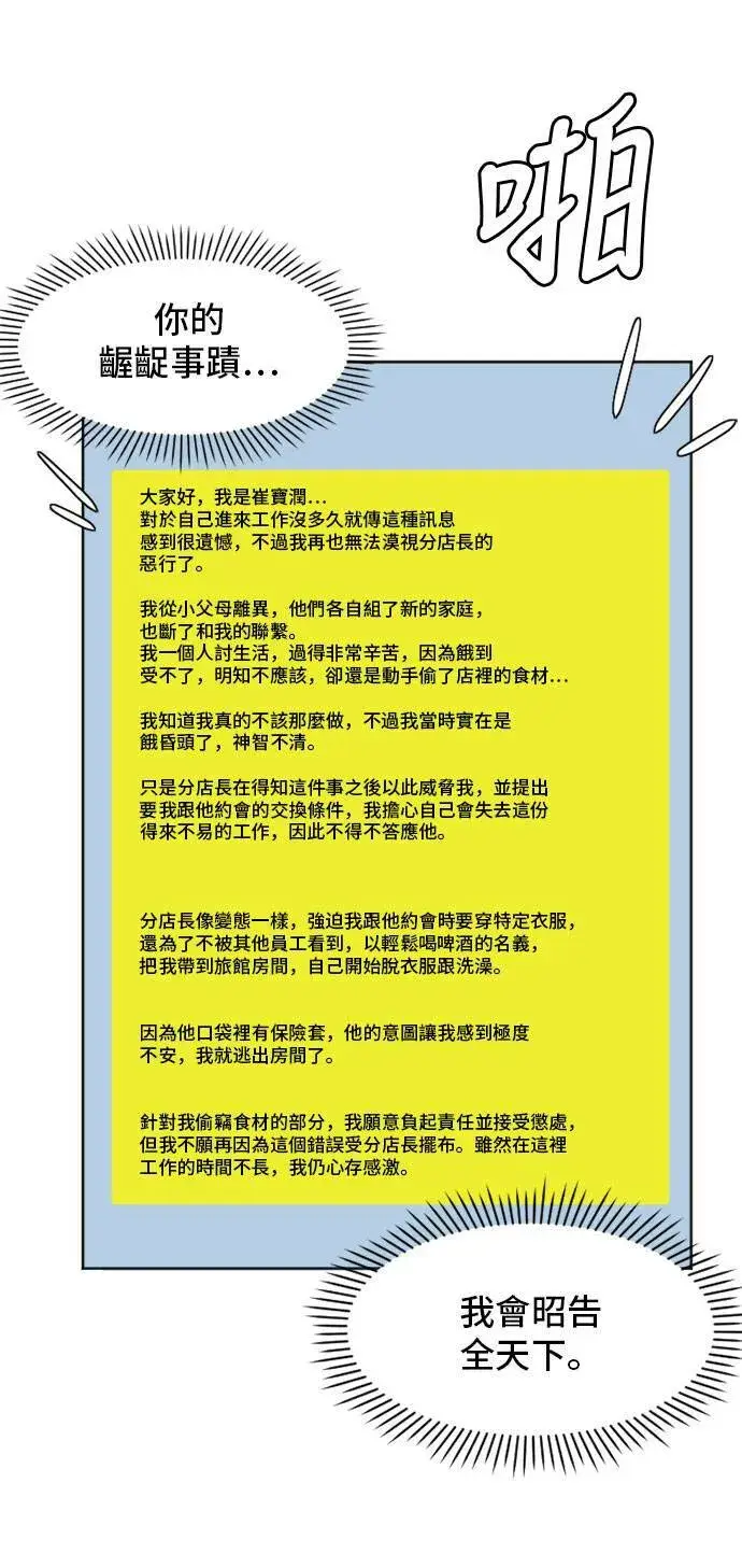 漫画《盗脸人生》崔宝润 6第3张图
