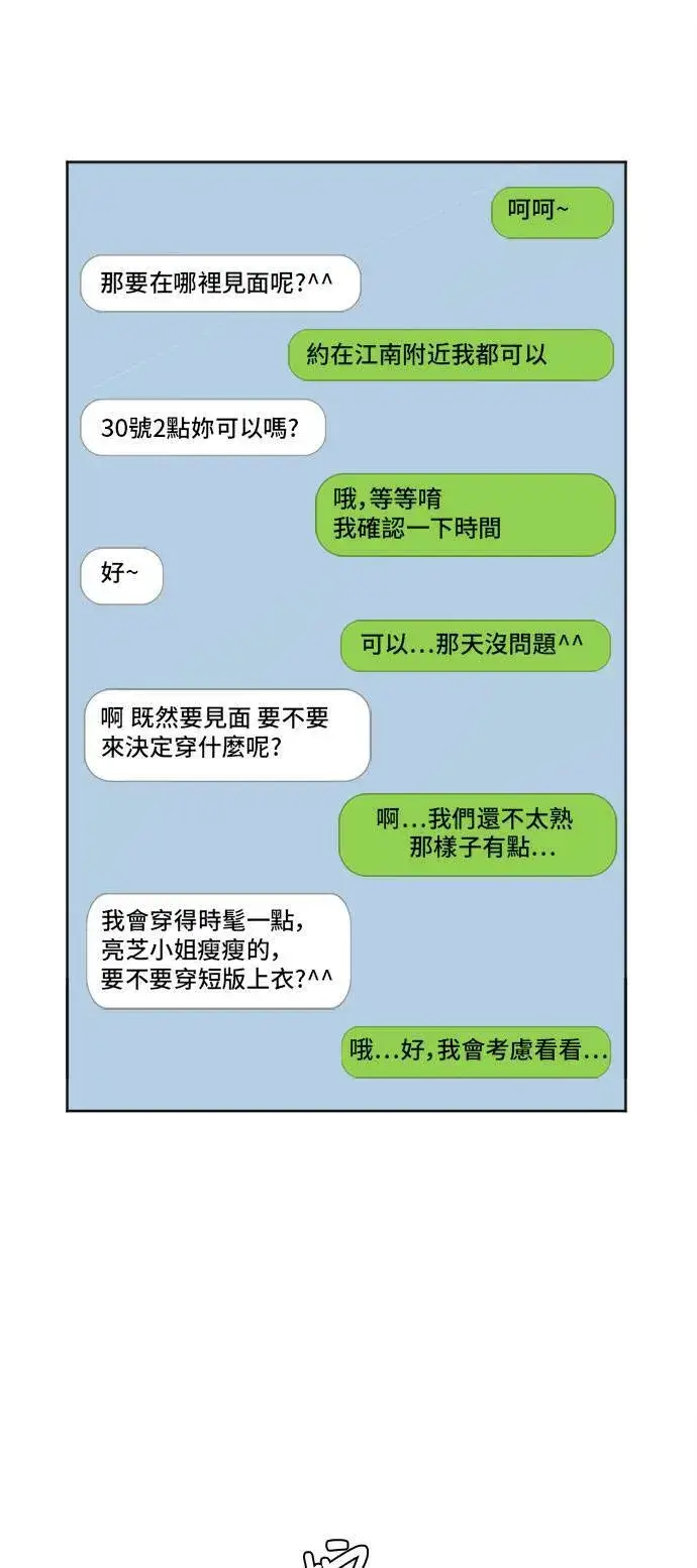 漫画《盗脸人生》崔宝润 6第32张图