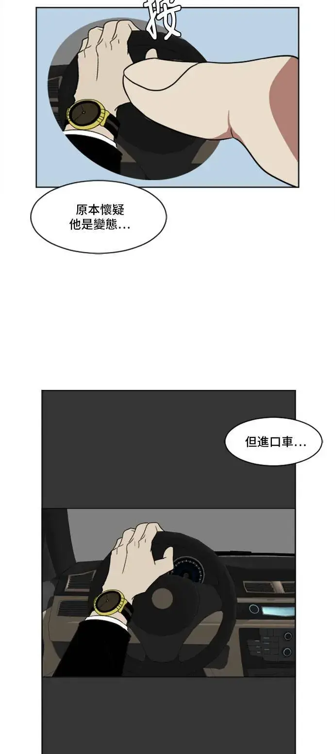 漫画《盗脸人生》崔宝润 6第33张图