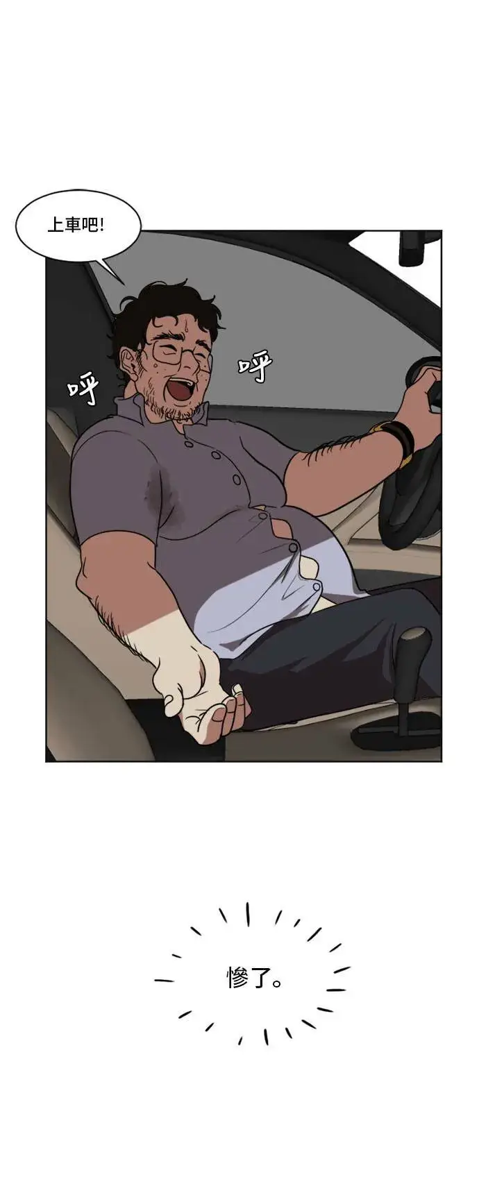 漫画《盗脸人生》崔宝润 6第45张图