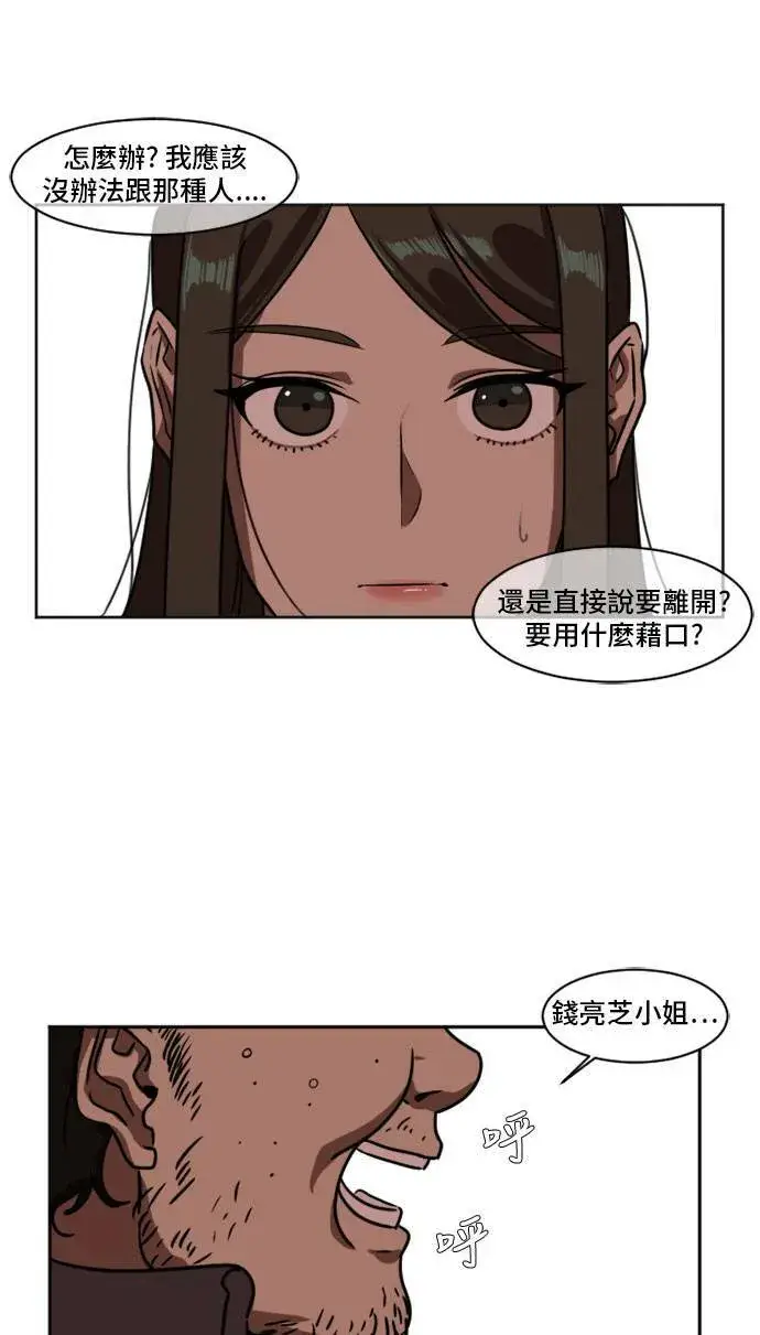 漫画《盗脸人生》崔宝润 6第47张图