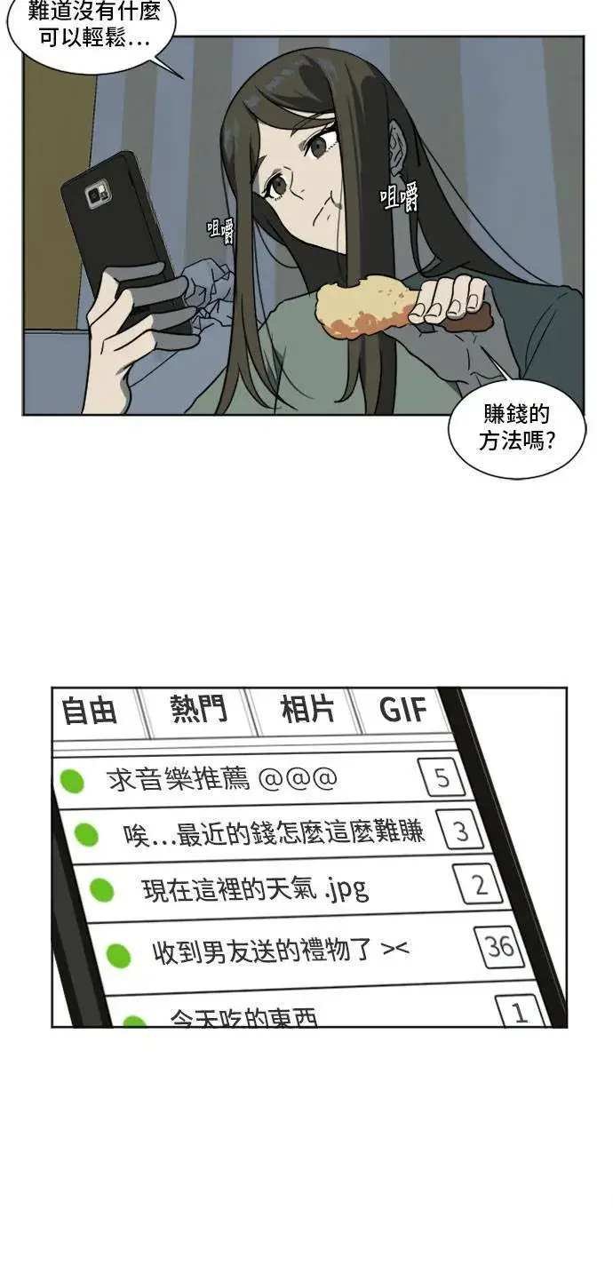 漫画《盗脸人生》崔宝润 6第6张图