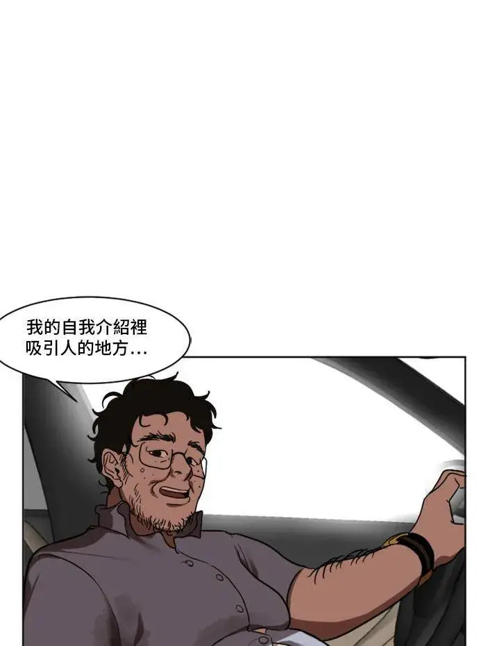 漫画《盗脸人生》崔宝润 6第63张图