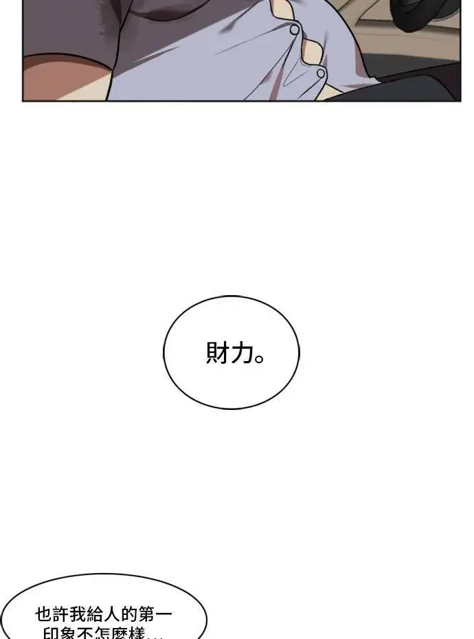 漫画《盗脸人生》崔宝润 6第64张图