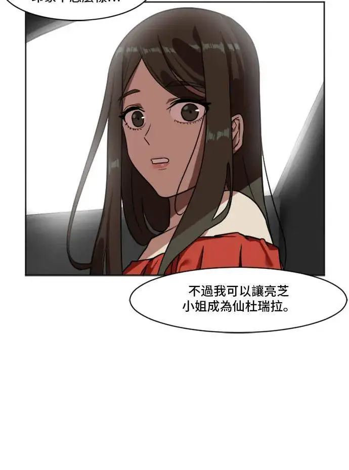 漫画《盗脸人生》崔宝润 6第65张图