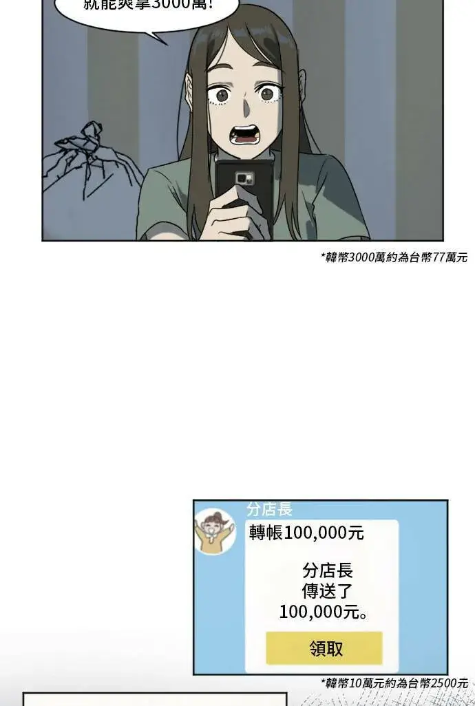 漫画《盗脸人生》崔宝润 6第9张图