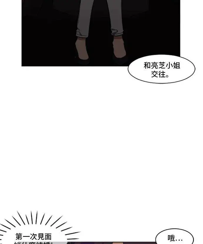 漫画《盗脸人生》崔宝润 7第13张图