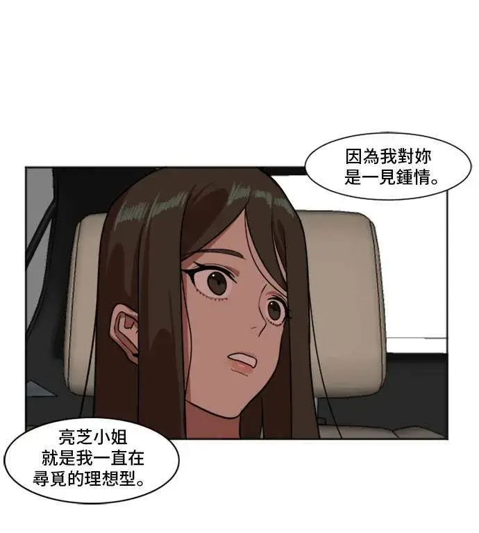 漫画《盗脸人生》崔宝润 7第16张图