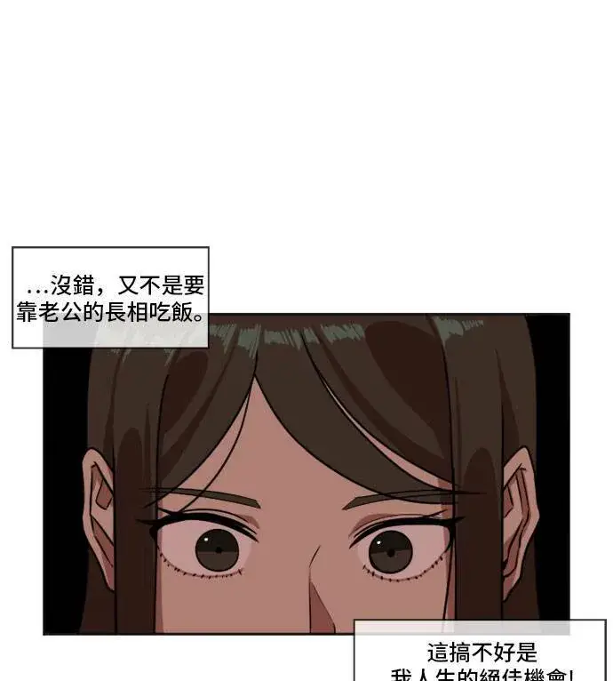 漫画《盗脸人生》崔宝润 7第17张图