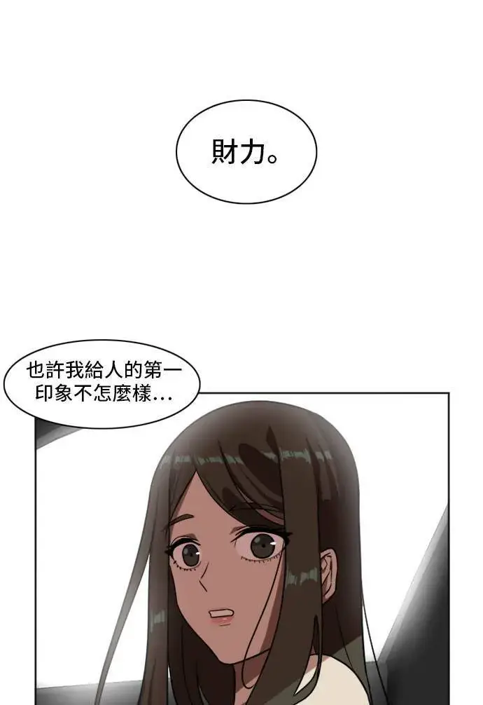 漫画《盗脸人生》崔宝润 7第2张图