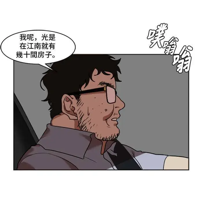 漫画《盗脸人生》崔宝润 7第6张图
