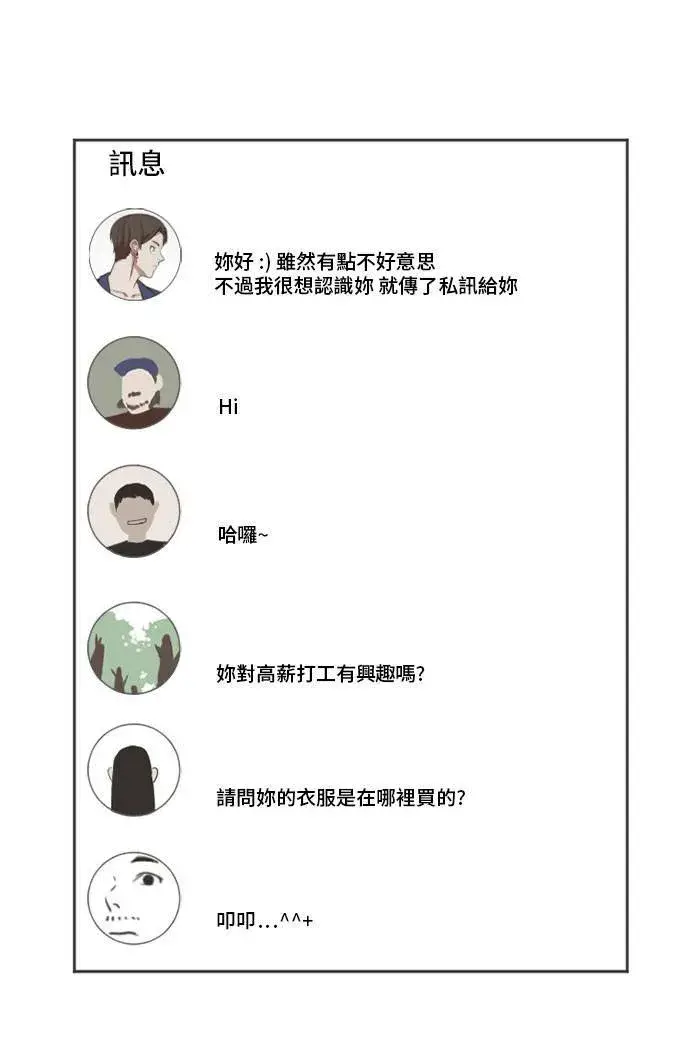 漫画《盗脸人生》崔宝润 7第78张图
