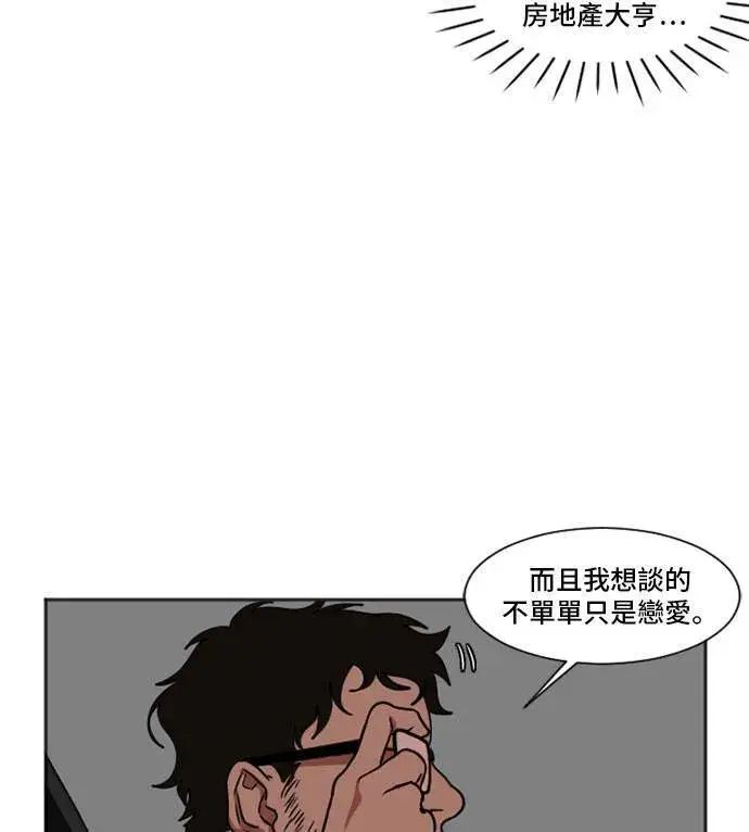 漫画《盗脸人生》崔宝润 7第8张图