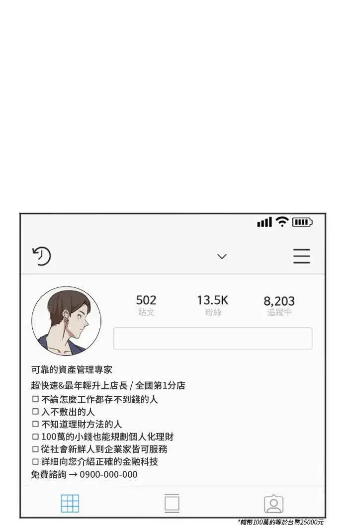 漫画《盗脸人生》崔宝润 7第80张图