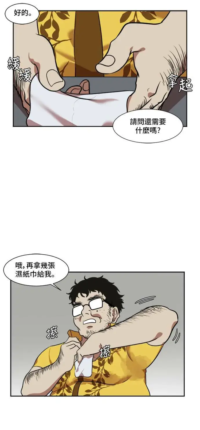 漫画《盗脸人生》崔宝润 8第10张图