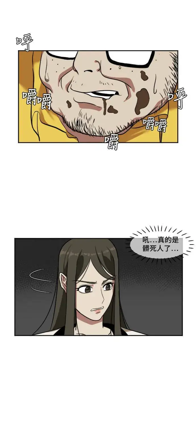 漫画《盗脸人生》崔宝润 8第14张图