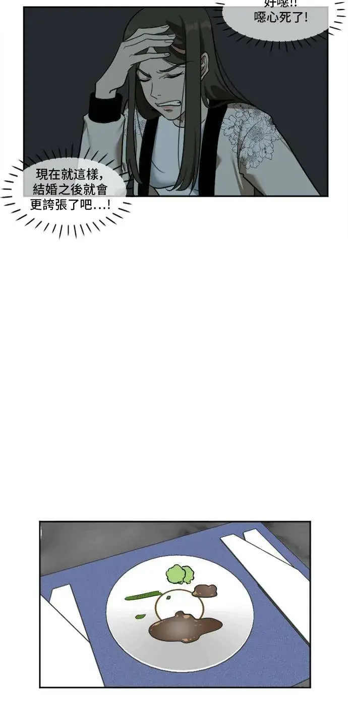 漫画《盗脸人生》崔宝润 8第18张图