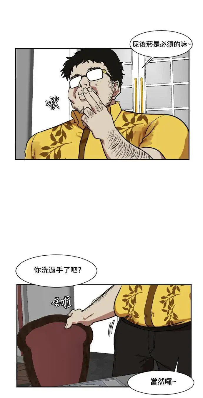 漫画《盗脸人生》崔宝润 8第21张图