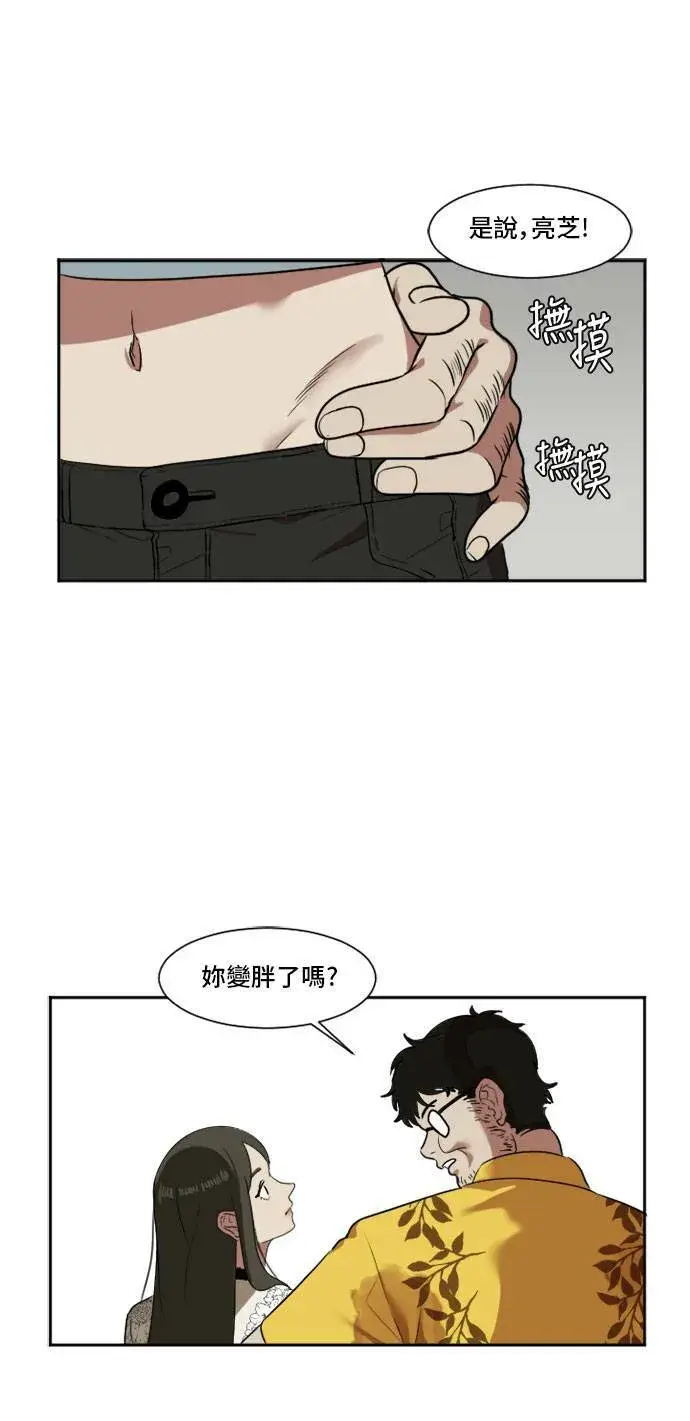 漫画《盗脸人生》崔宝润 8第28张图