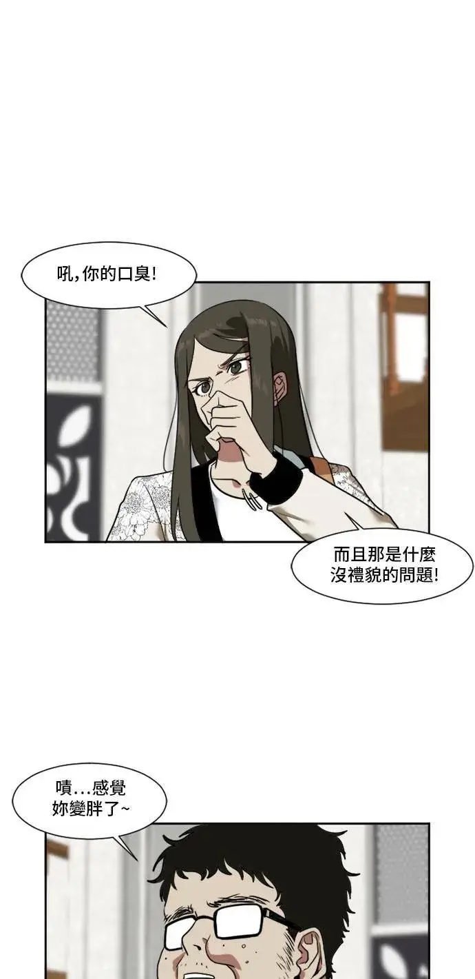 漫画《盗脸人生》崔宝润 8第29张图