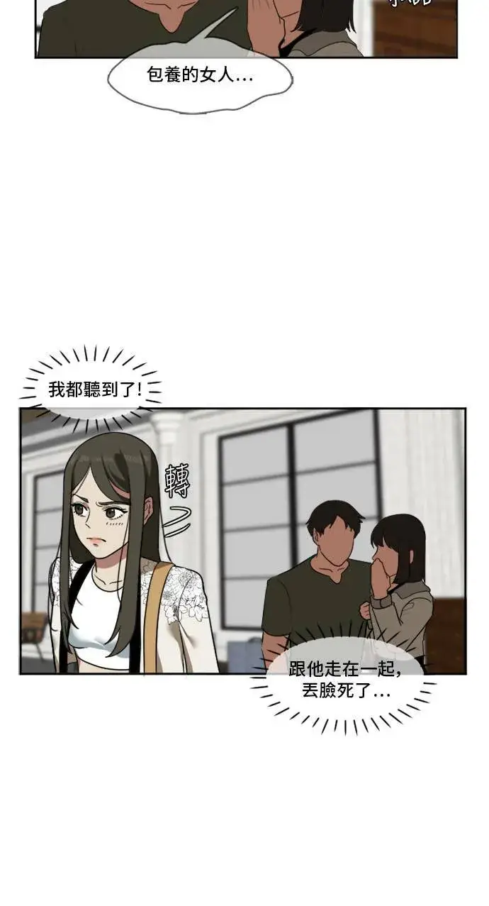 漫画《盗脸人生》崔宝润 8第32张图