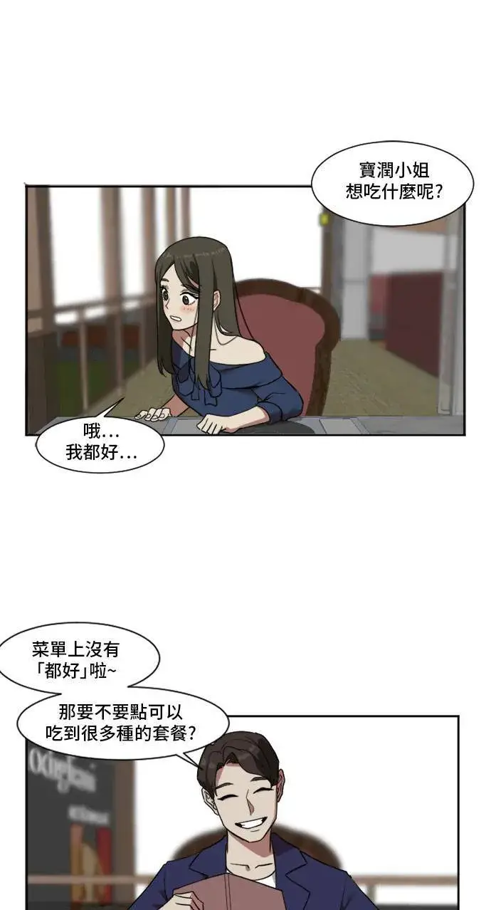 漫画《盗脸人生》崔宝润 8第46张图