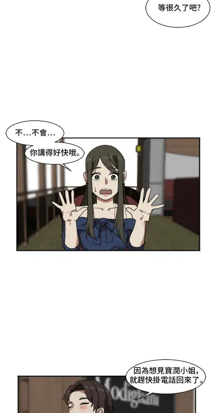 漫画《盗脸人生》崔宝润 8第56张图