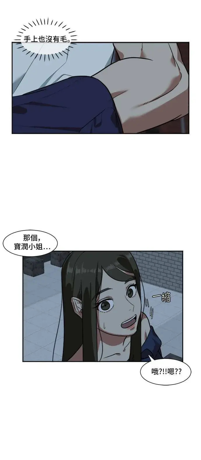漫画《盗脸人生》崔宝润 8第61张图
