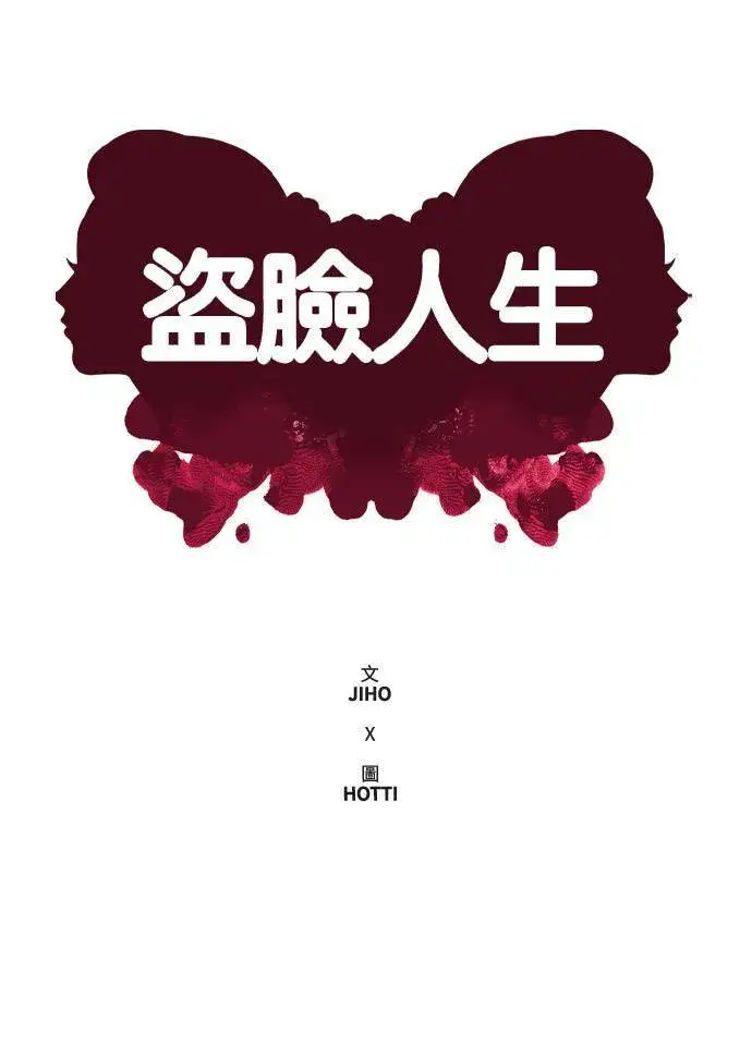 漫画《盗脸人生》崔宝润 9第13张图