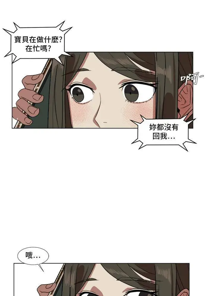 漫画《盗脸人生》崔宝润 9第23张图