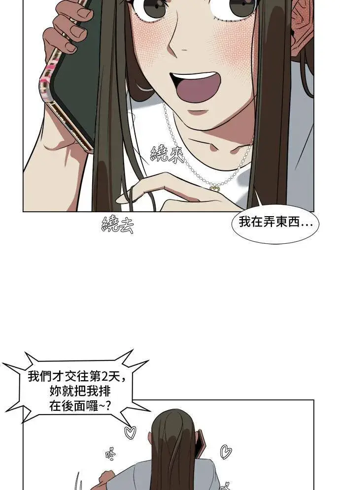 漫画《盗脸人生》崔宝润 9第24张图