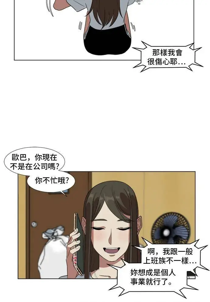 漫画《盗脸人生》崔宝润 9第25张图
