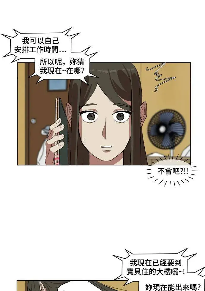 漫画《盗脸人生》崔宝润 9第26张图