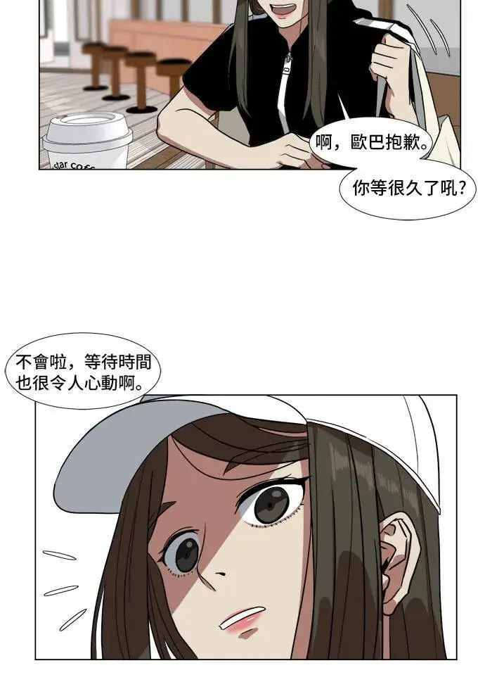 漫画《盗脸人生》崔宝润 9第33张图