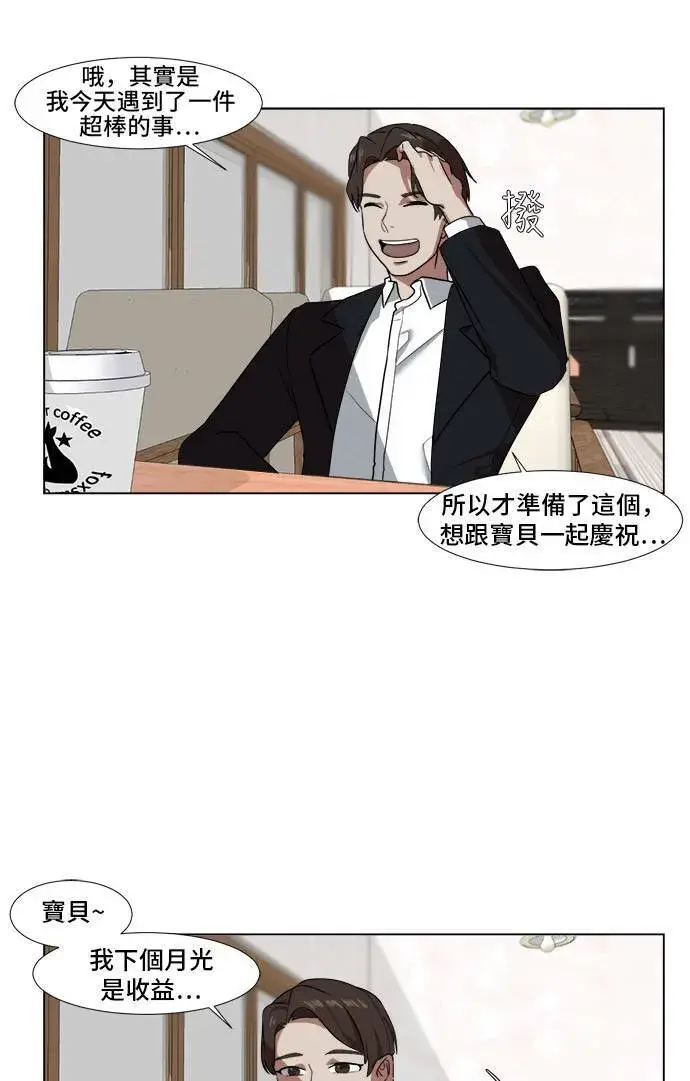 漫画《盗脸人生》崔宝润 9第35张图