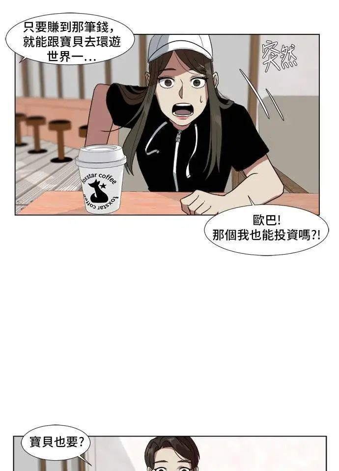 漫画《盗脸人生》崔宝润 9第38张图