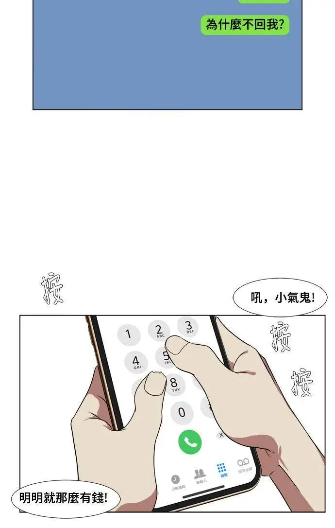 漫画《盗脸人生》崔宝润 9第43张图
